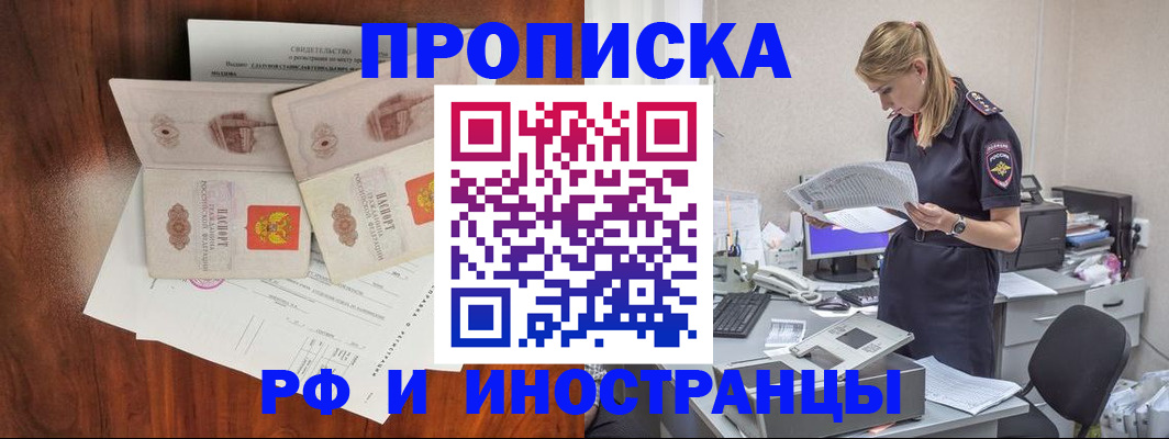 временная регистрация для всех в Межгорье