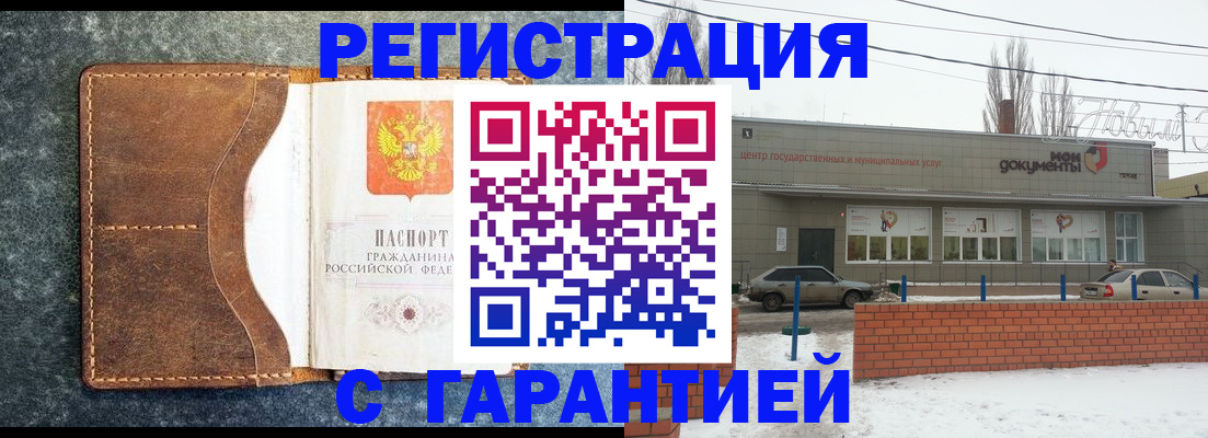 временная прописка в Межгорье