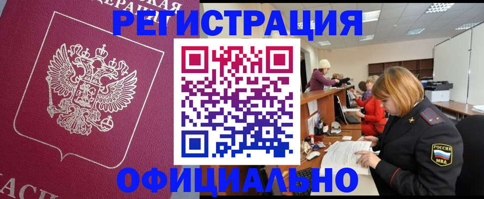 временная прописка в Межгорье