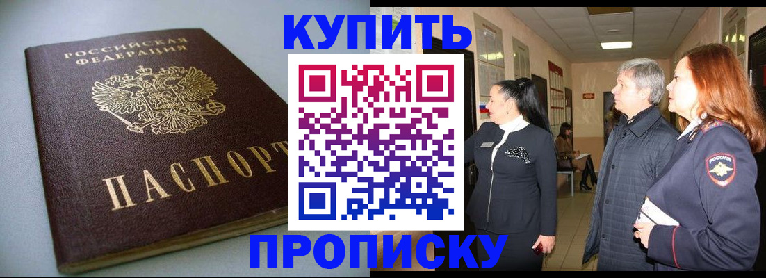 временная регистрация в Межгорье