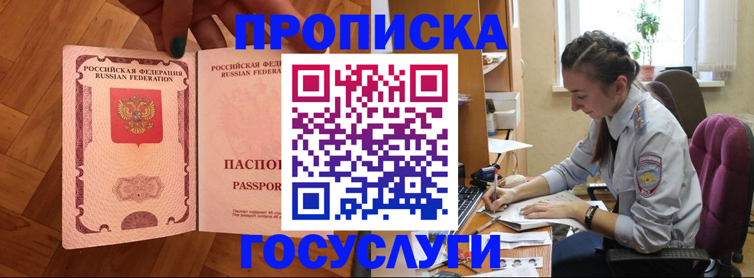 прописка законно в Межгорье