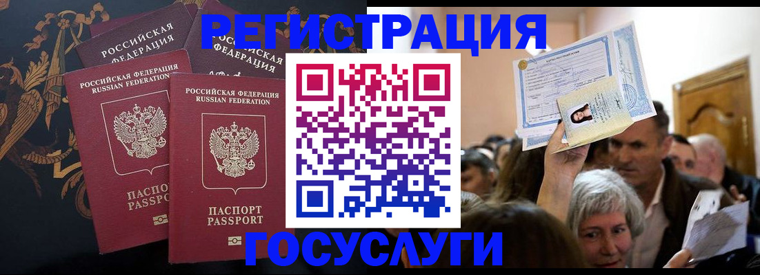 временная регистрация для всех в Межгорье